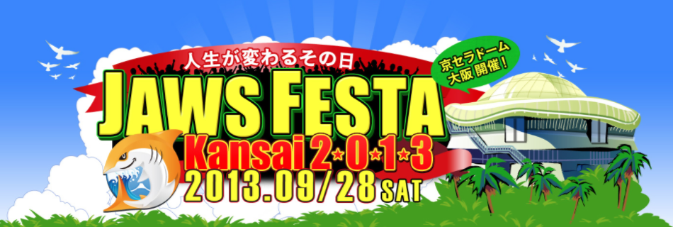 JAWS FESTA Kansai 2013