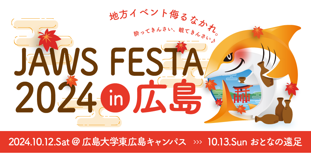 JAWS FESTA 2024 in 広島