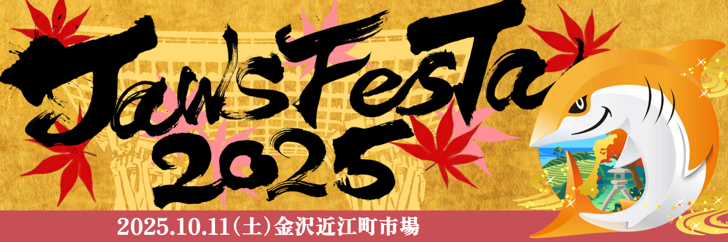 JAWS FESTA 2025 in 金沢